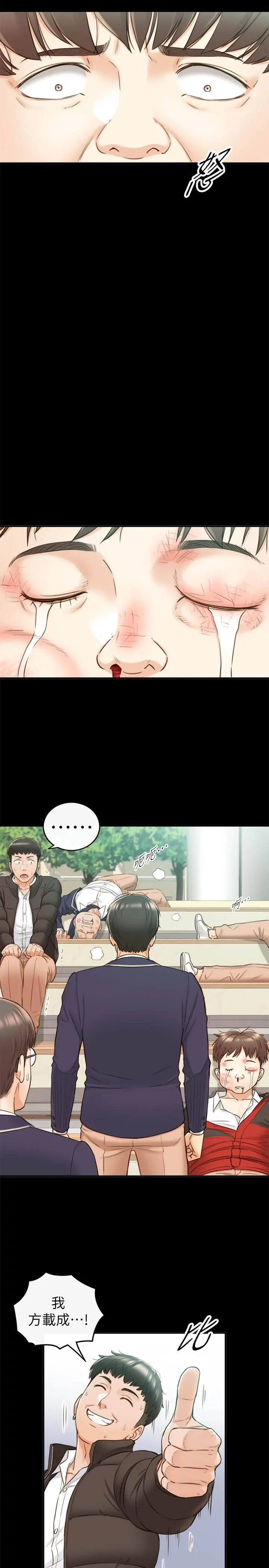 正妹小主管 - 第51话-跟敏惠的第一次 - page 19