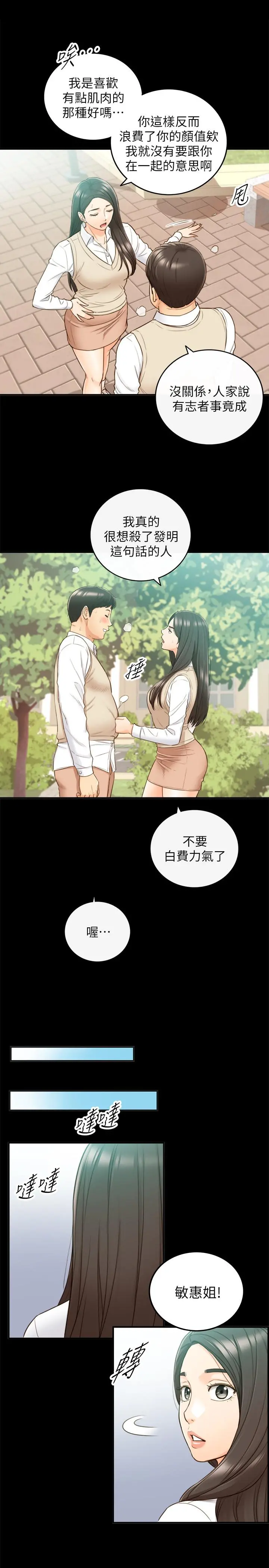 正妹小主管 - 第51话-跟敏惠的第一次 - page 23