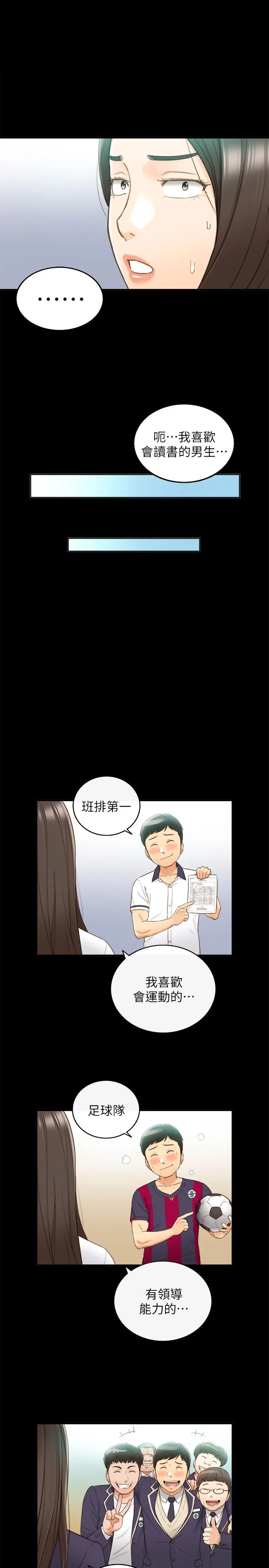 正妹小主管 - 第51话-跟敏惠的第一次 - page 25