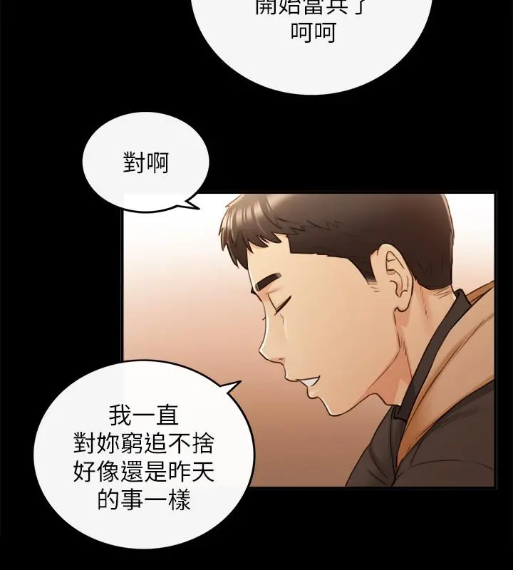 正妹小主管 - 第51话-跟敏惠的第一次 - page 28
