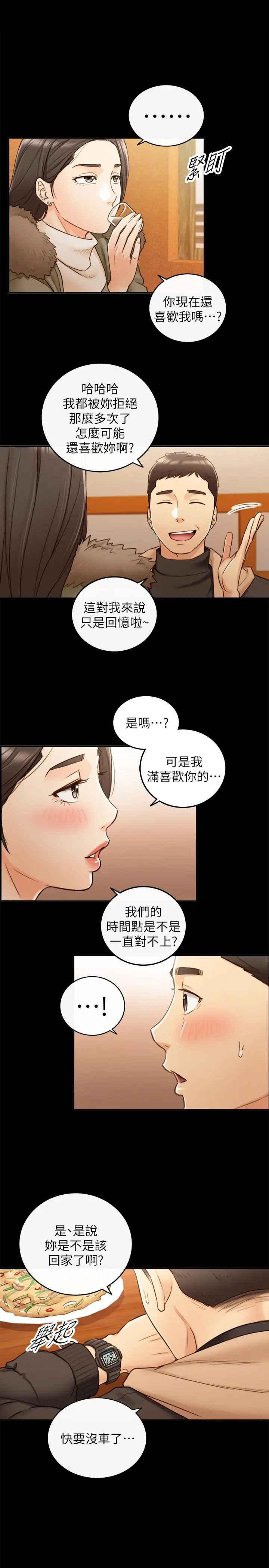 正妹小主管 - 第51话-跟敏惠的第一次 - page 29