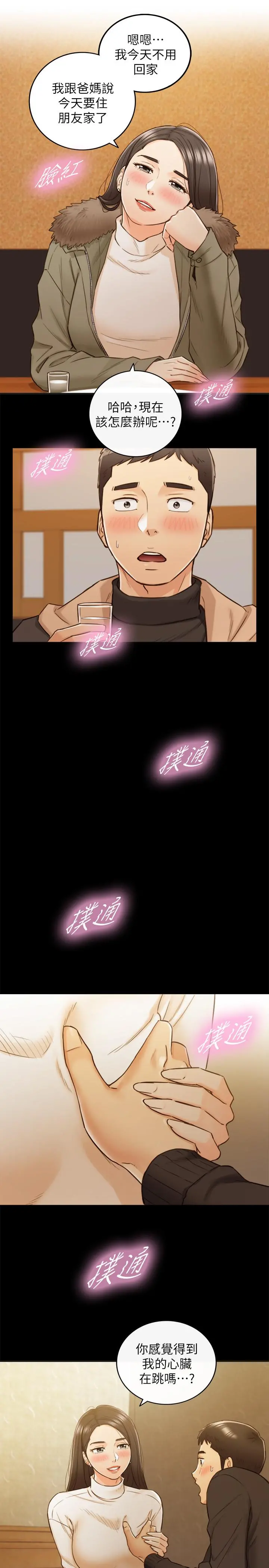 正妹小主管 - 第51话-跟敏惠的第一次 - page 31