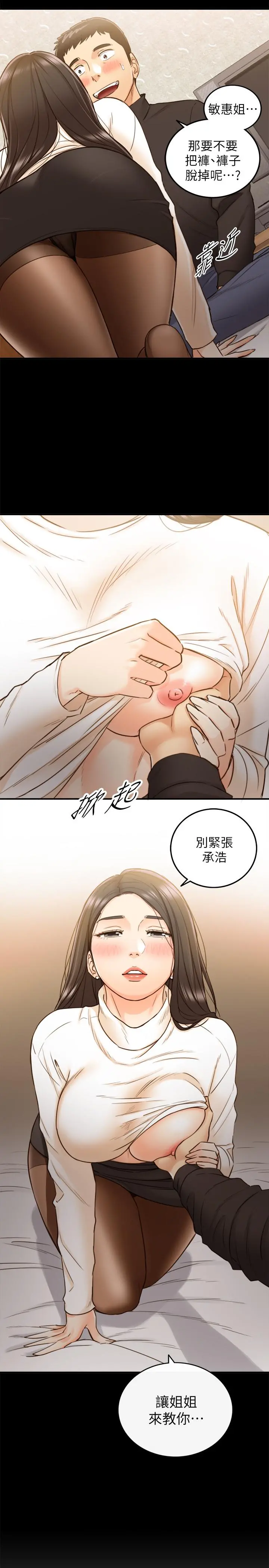 正妹小主管 - 第51话-跟敏惠的第一次 - page 33
