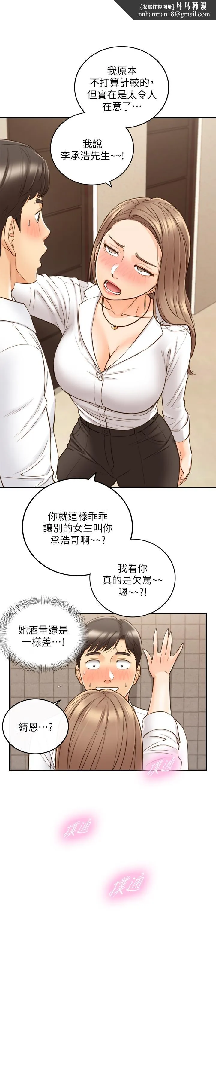 正妹小主管 - 第56话-准备好被我惩罚了吗 - page 1