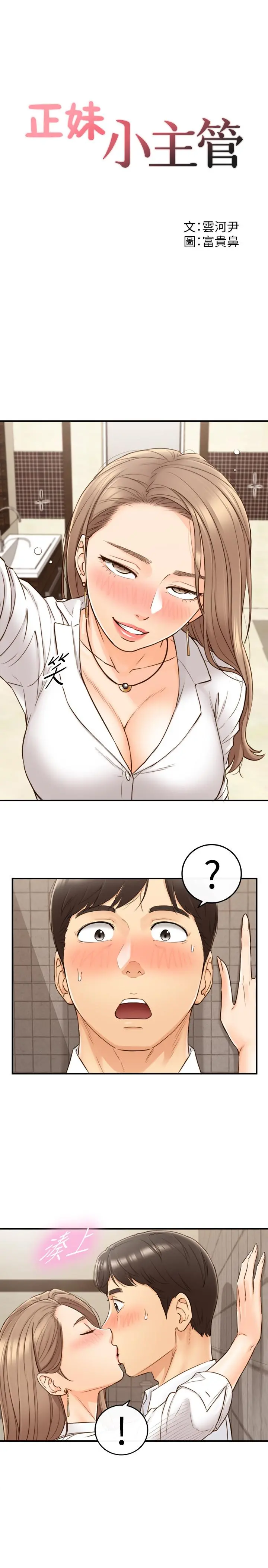 正妹小主管 - 第56话-准备好被我惩罚了吗 - page 2