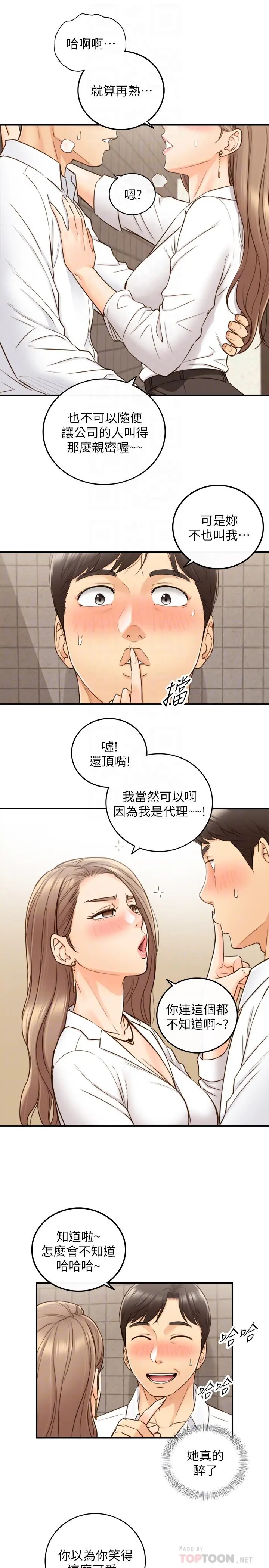 正妹小主管 - 第56话-准备好被我惩罚了吗 - page 6