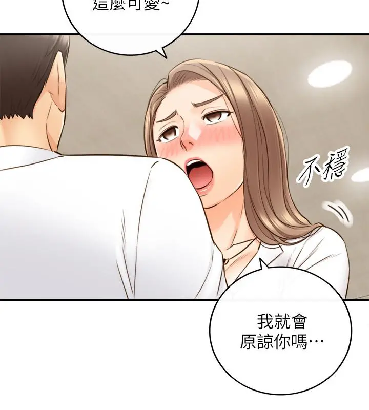 正妹小主管 - 第56话-准备好被我惩罚了吗 - page 7