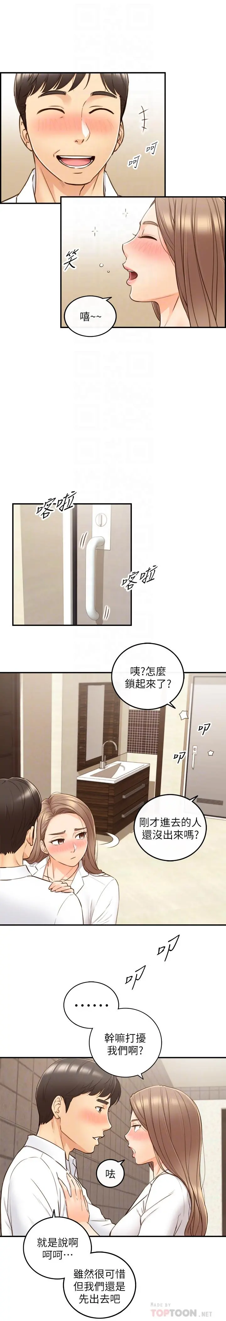 正妹小主管 - 第56话-准备好被我惩罚了吗 - page 8
