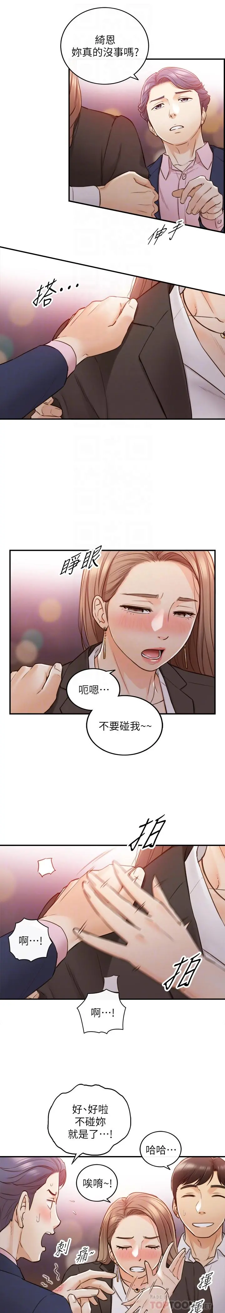 正妹小主管 - 第56话-准备好被我惩罚了吗 - page 12