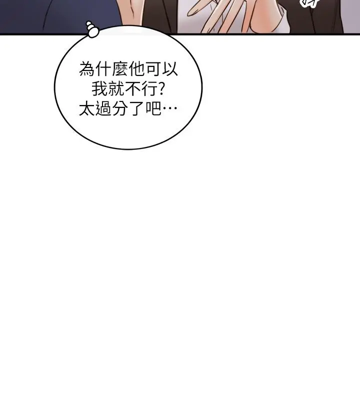 正妹小主管 - 第56话-准备好被我惩罚了吗 - page 13