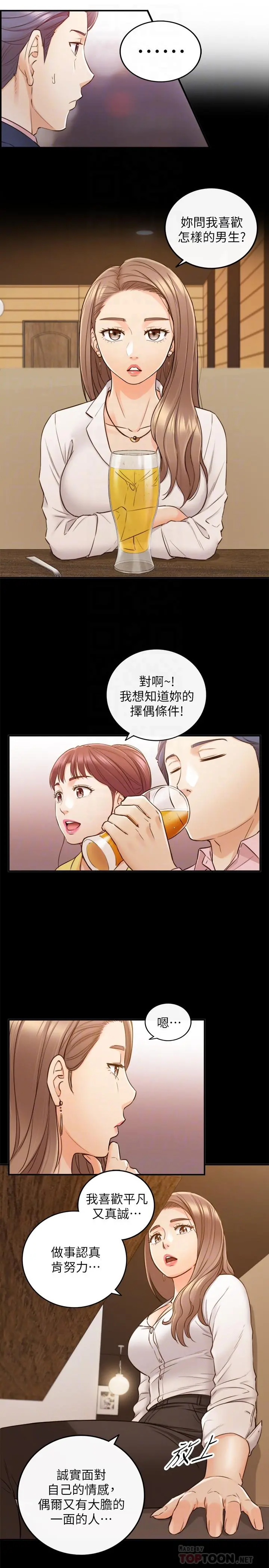 正妹小主管 - 第56话-准备好被我惩罚了吗 - page 14