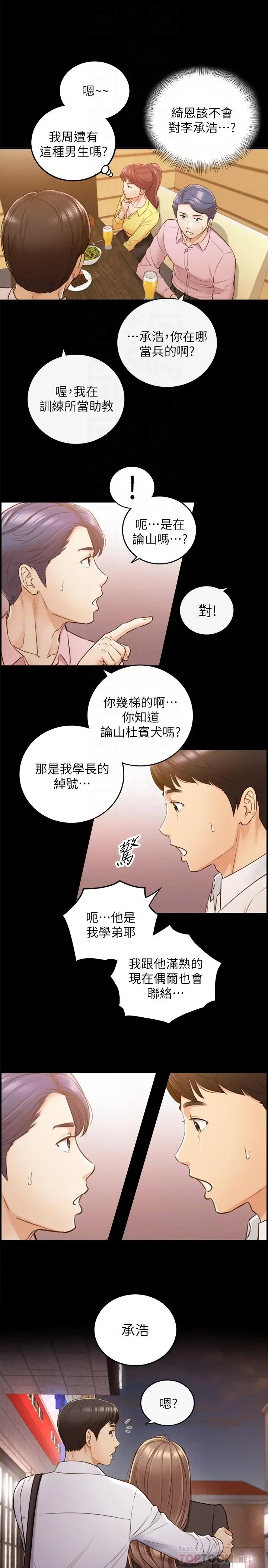 正妹小主管 - 第56话-准备好被我惩罚了吗 - page 16