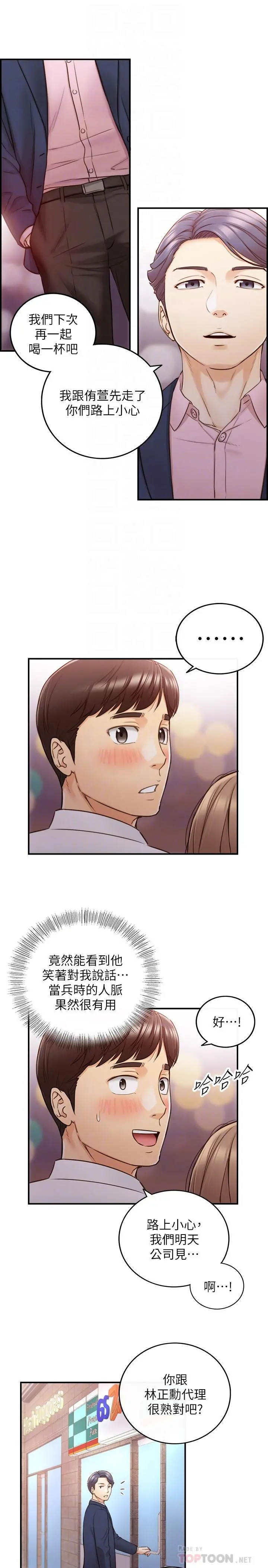 正妹小主管 - 第56话-准备好被我惩罚了吗 - page 18