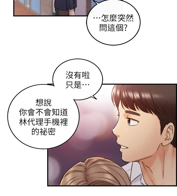 正妹小主管 - 第56话-准备好被我惩罚了吗 - page 19