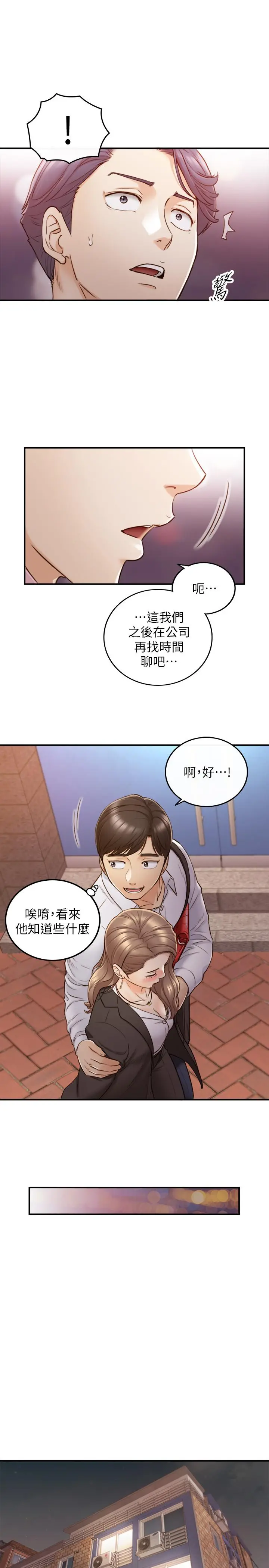 正妹小主管 - 第56话-准备好被我惩罚了吗 - page 20