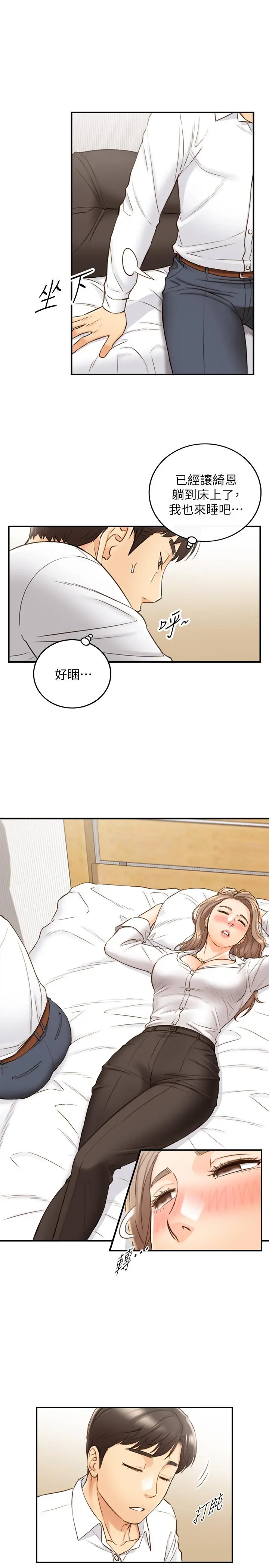 正妹小主管 - 第56话-准备好被我惩罚了吗 - page 22