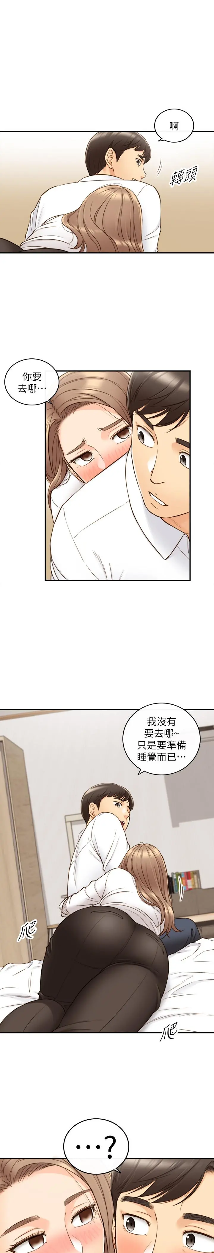 正妹小主管 - 第56话-准备好被我惩罚了吗 - page 24