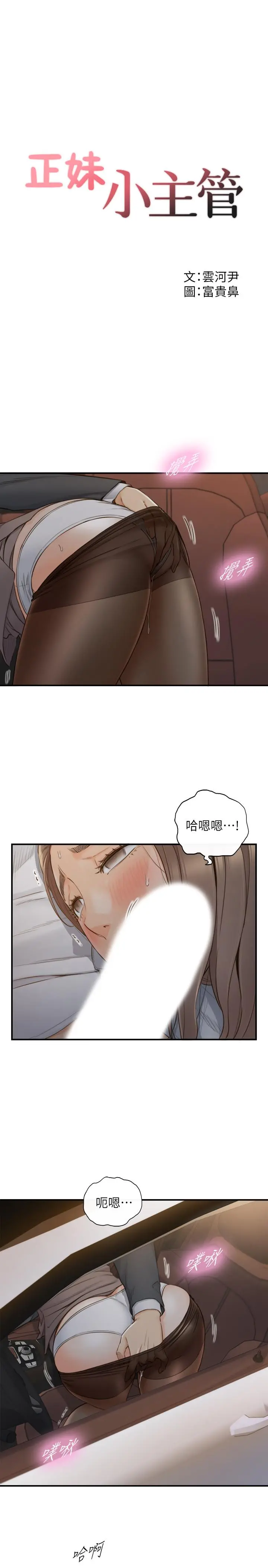 正妹小主管 - 第69话-用舌尖感受湿润的下体 - page 5