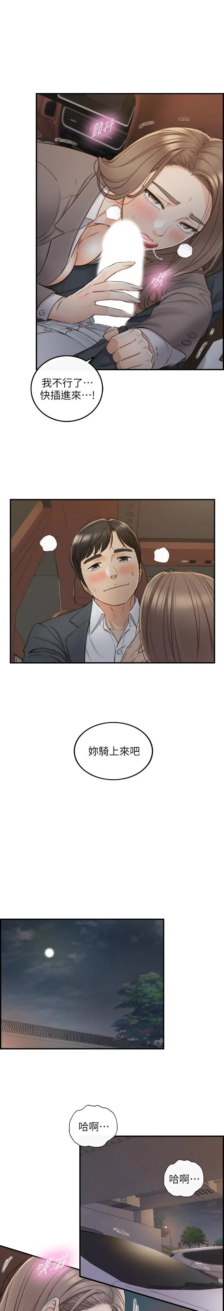 正妹小主管 - 第69话-用舌尖感受湿润的下体 - page 7