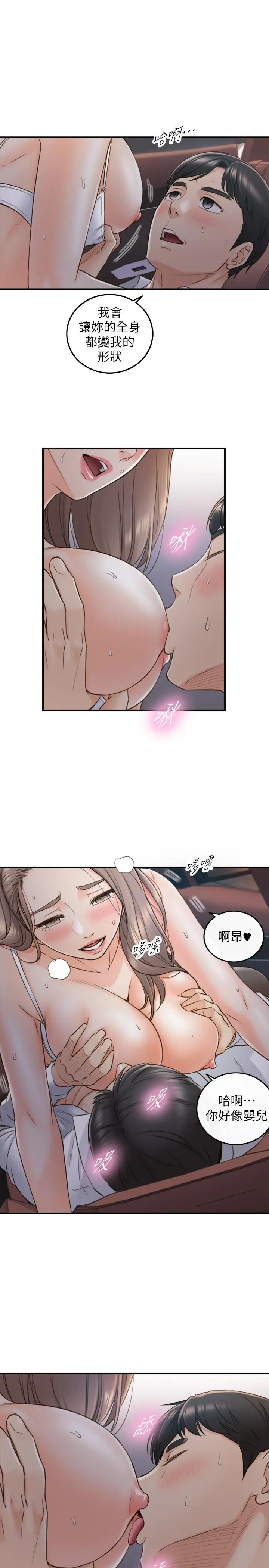 正妹小主管 - 第69话-用舌尖感受湿润的下体 - page 11