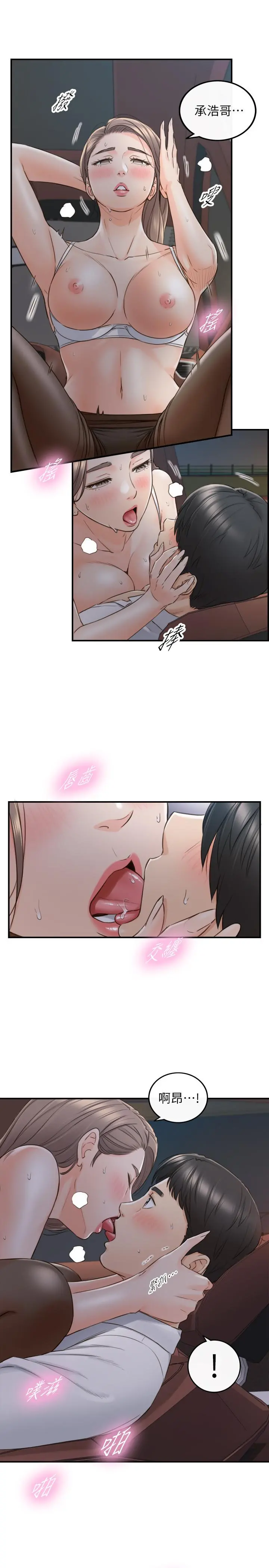 正妹小主管 - 第69话-用舌尖感受湿润的下体 - page 15