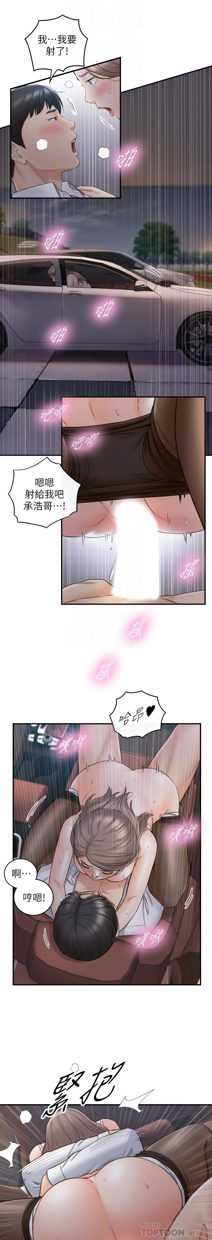 正妹小主管 - 第69话-用舌尖感受湿润的下体 - page 18