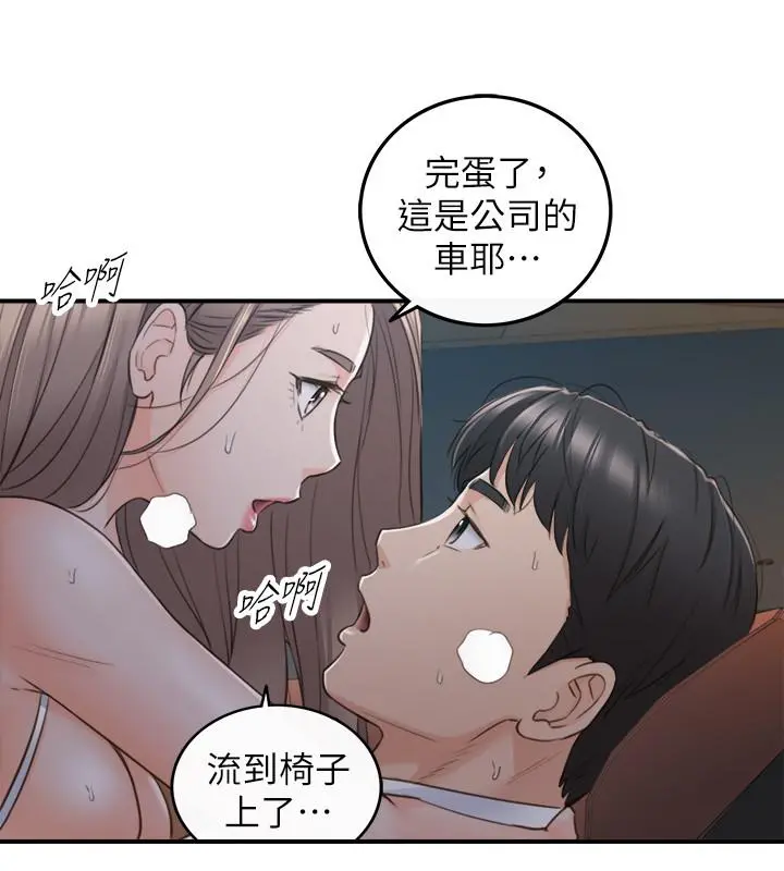 正妹小主管 - 第69话-用舌尖感受湿润的下体 - page 21