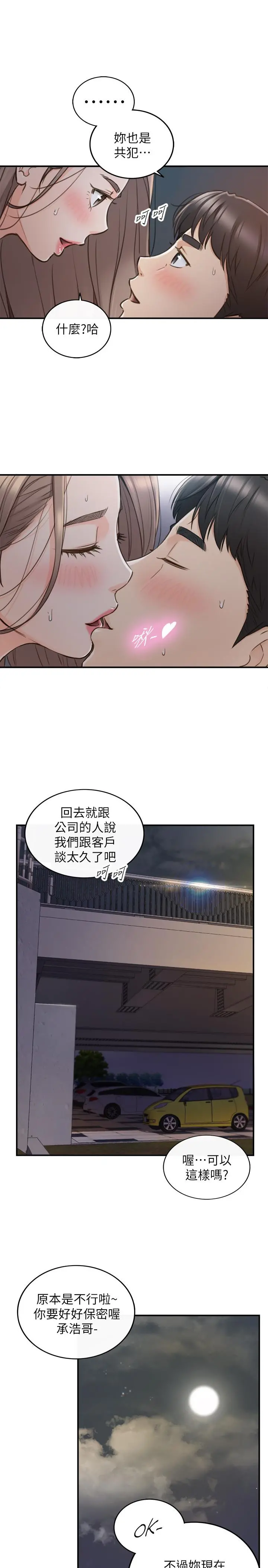 正妹小主管 - 第69话-用舌尖感受湿润的下体 - page 22