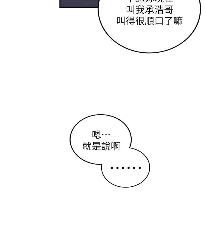 正妹小主管 - 第69话-用舌尖感受湿润的下体 - page 23