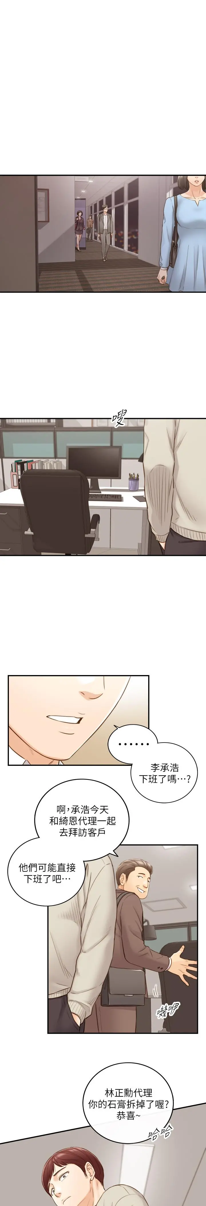 正妹小主管 - 第69话-用舌尖感受湿润的下体 - page 24