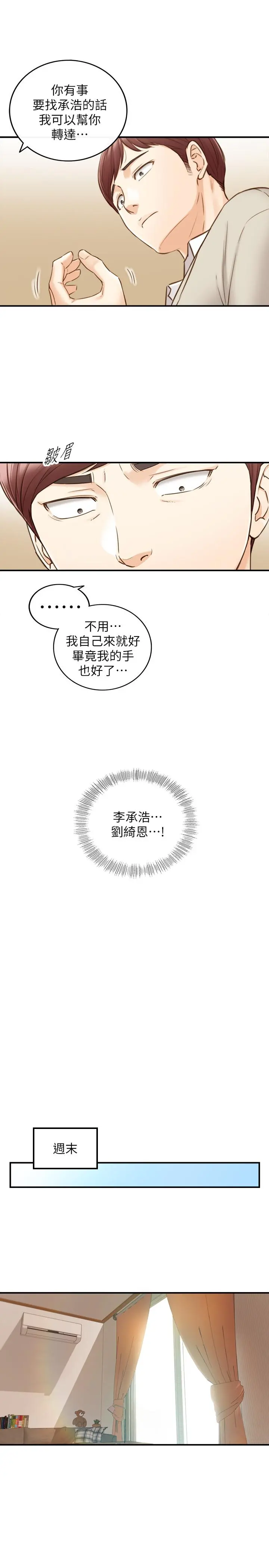 正妹小主管 - 第69话-用舌尖感受湿润的下体 - page 26