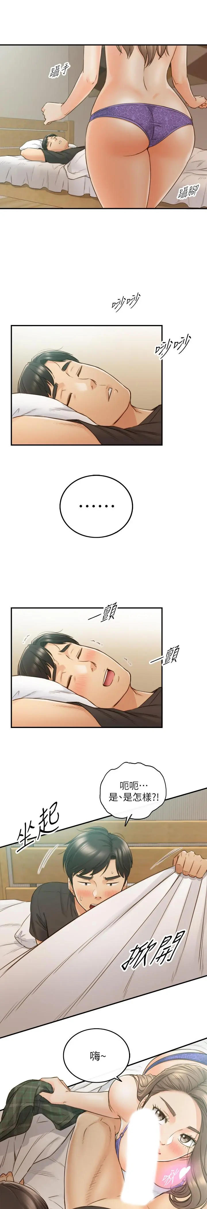 正妹小主管 - 第69话-用舌尖感受湿润的下体 - page 30