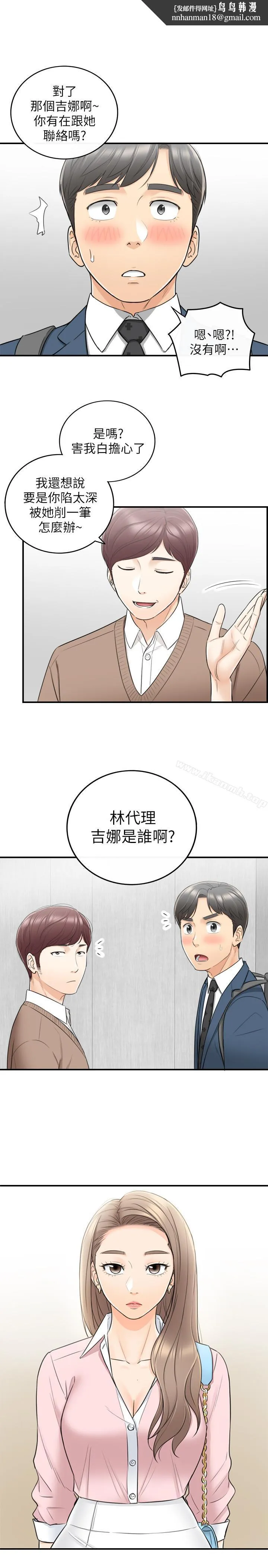 正妹小主管 - 第26话-跟我交往吧 - page 1