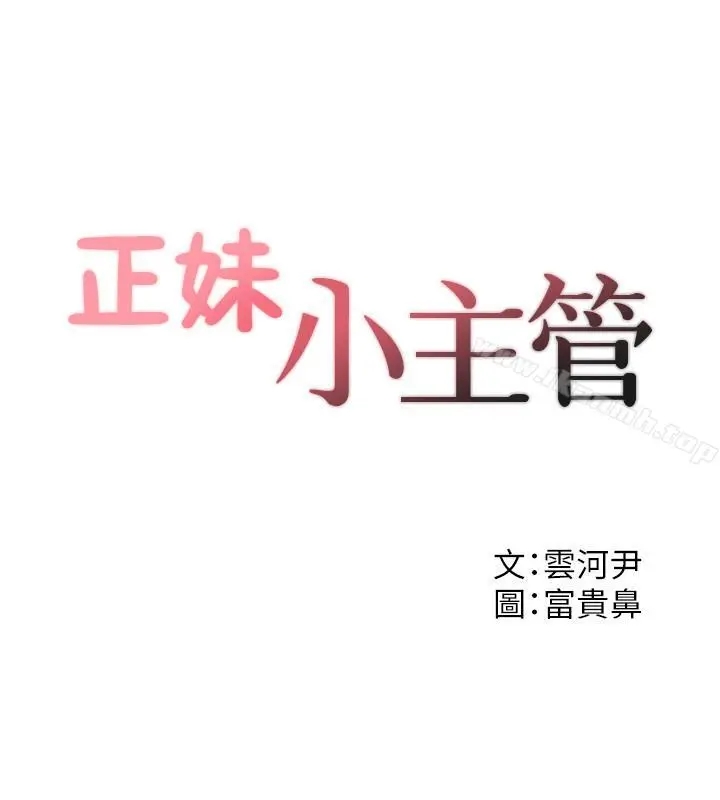 正妹小主管 - 第26话-跟我交往吧 - page 2