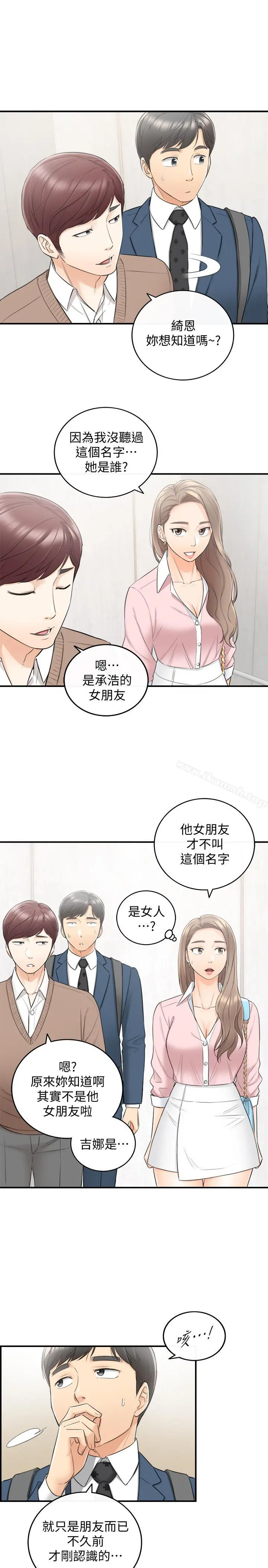 正妹小主管 - 第26话-跟我交往吧 - page 3