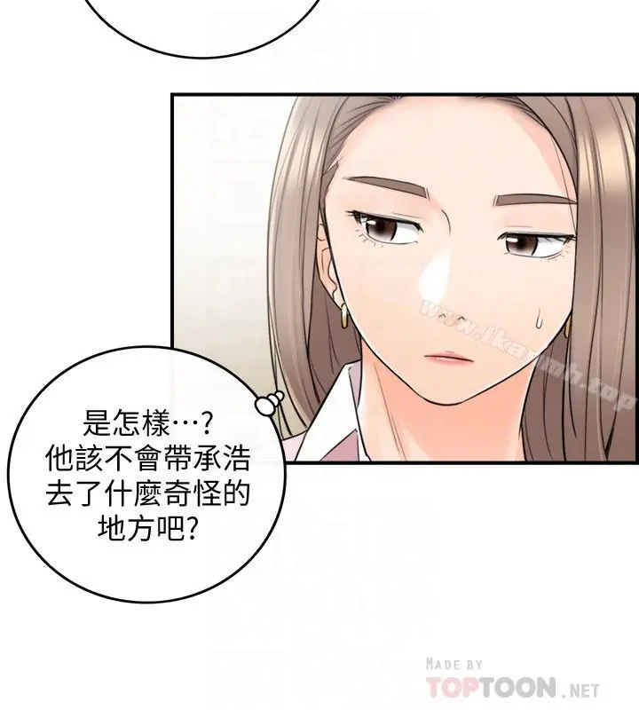 正妹小主管 - 第26话-跟我交往吧 - page 4