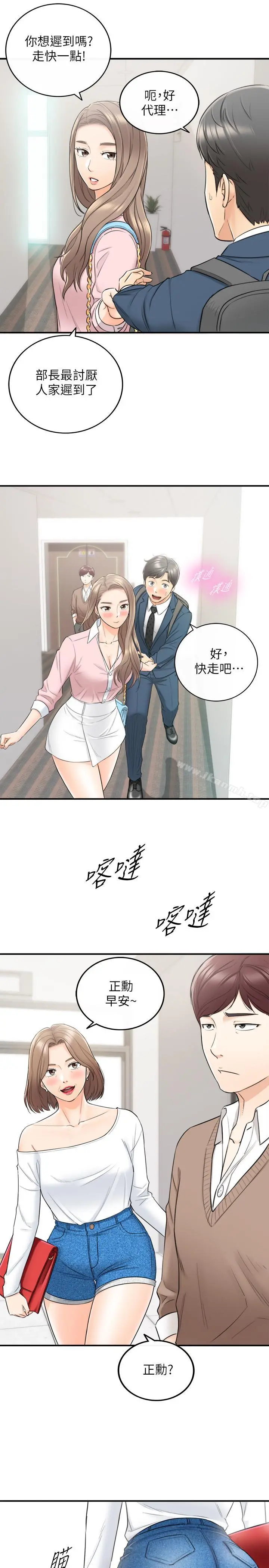 正妹小主管 - 第26话-跟我交往吧 - page 7