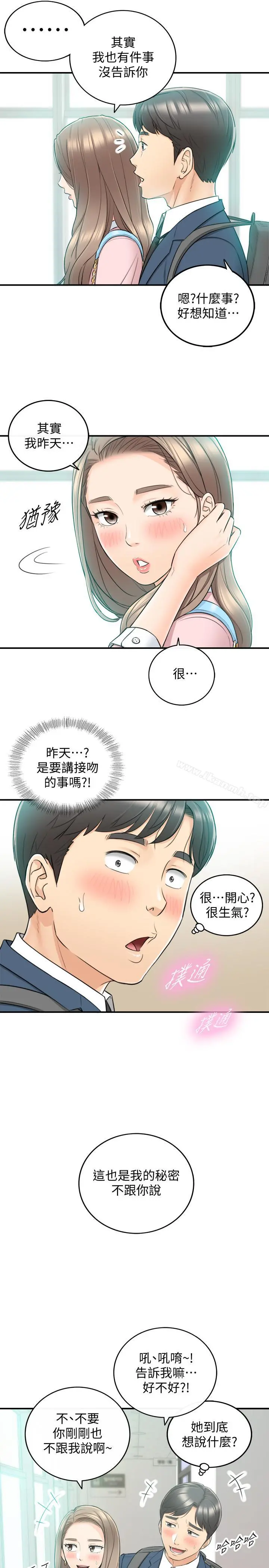 正妹小主管 - 第26话-跟我交往吧 - page 11