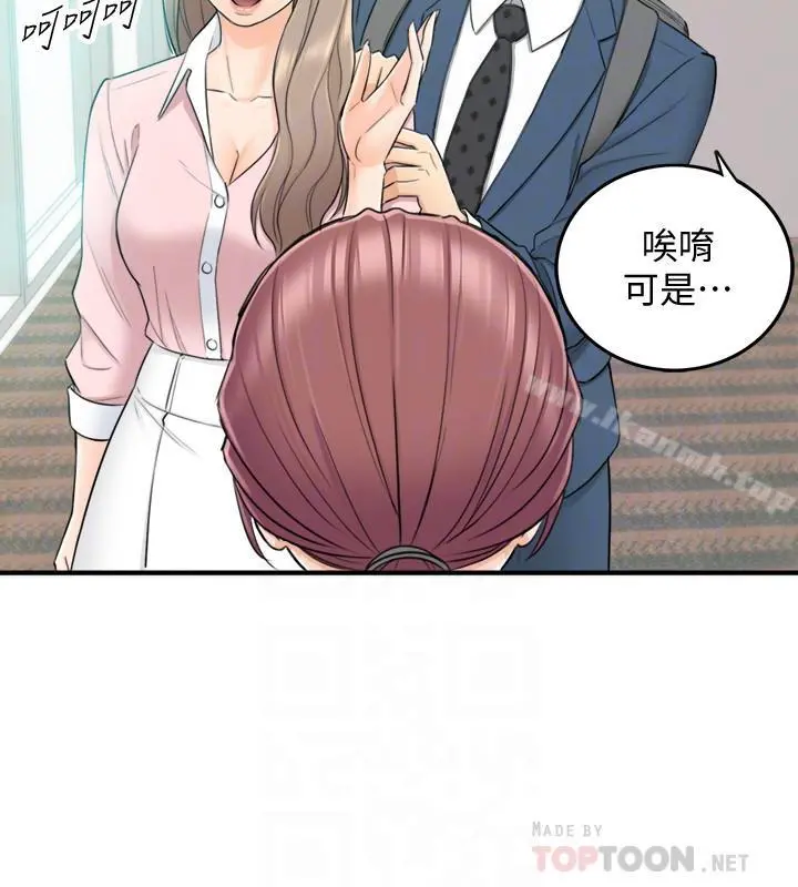 正妹小主管 - 第26话-跟我交往吧 - page 12