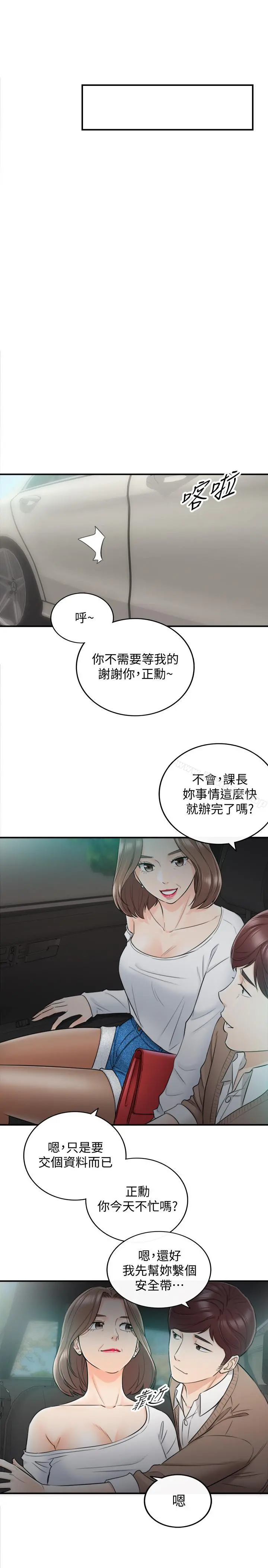 正妹小主管 - 第26话-跟我交往吧 - page 15