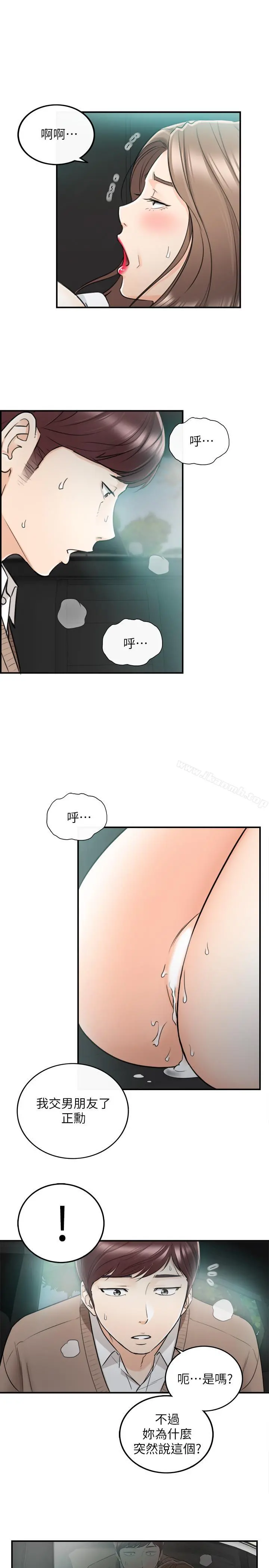 正妹小主管 - 第26话-跟我交往吧 - page 23