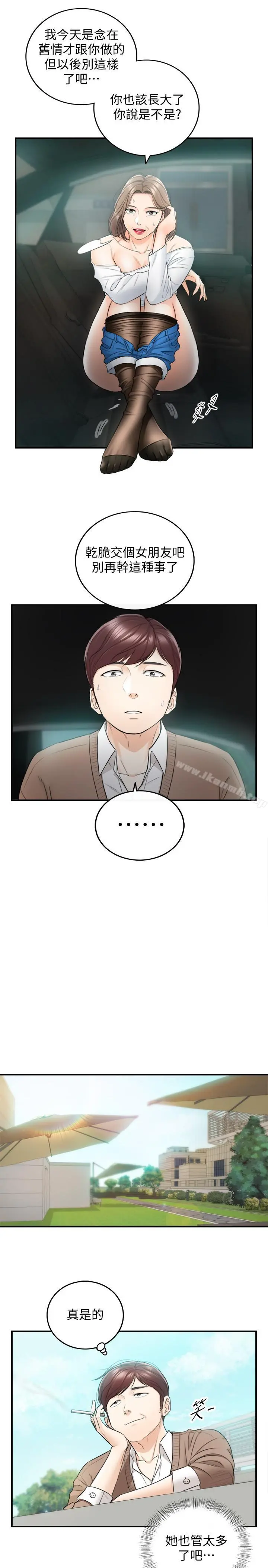 正妹小主管 - 第26话-跟我交往吧 - page 25
