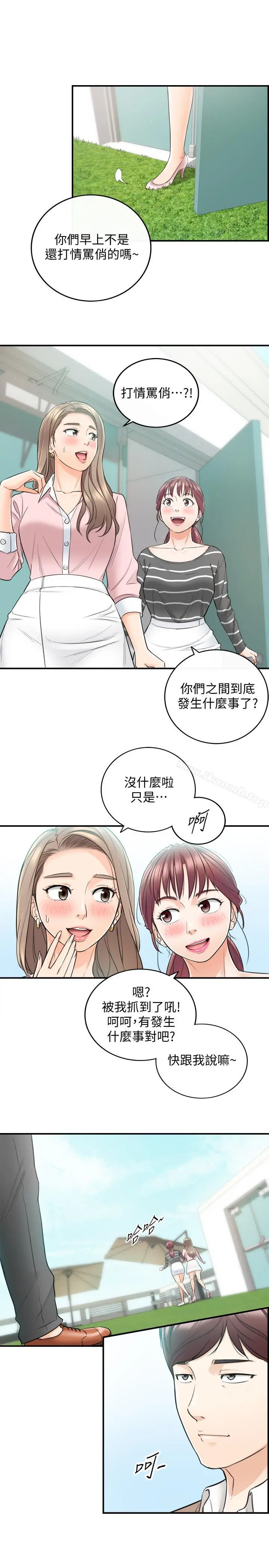 正妹小主管 - 第26话-跟我交往吧 - page 27