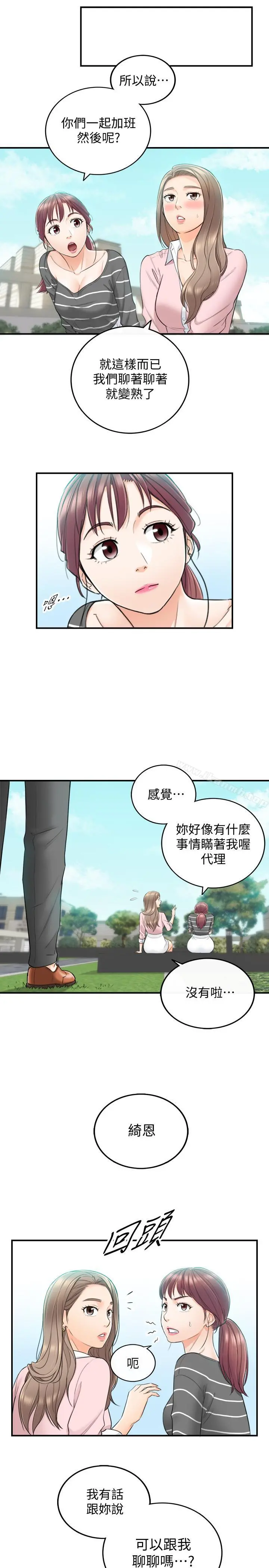 正妹小主管 - 第26话-跟我交往吧 - page 29