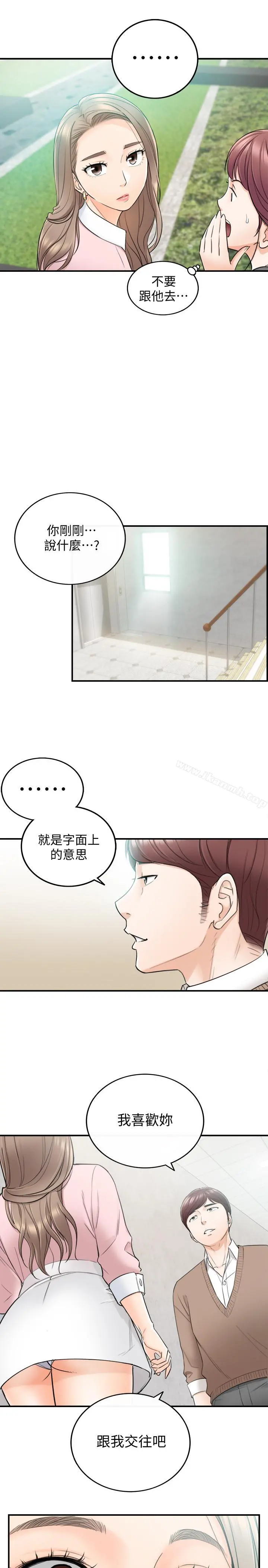 正妹小主管 - 第26话-跟我交往吧 - page 31