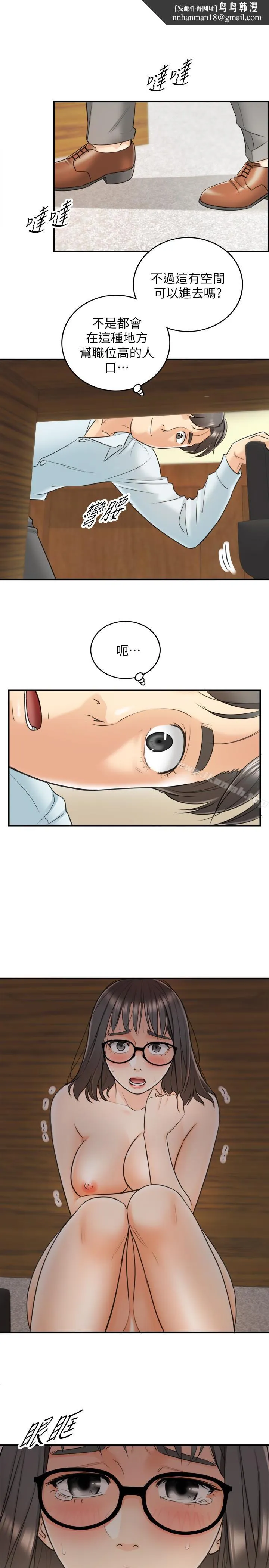 正妹小主管 - 第17话-悔过书是用身体写的 - page 1