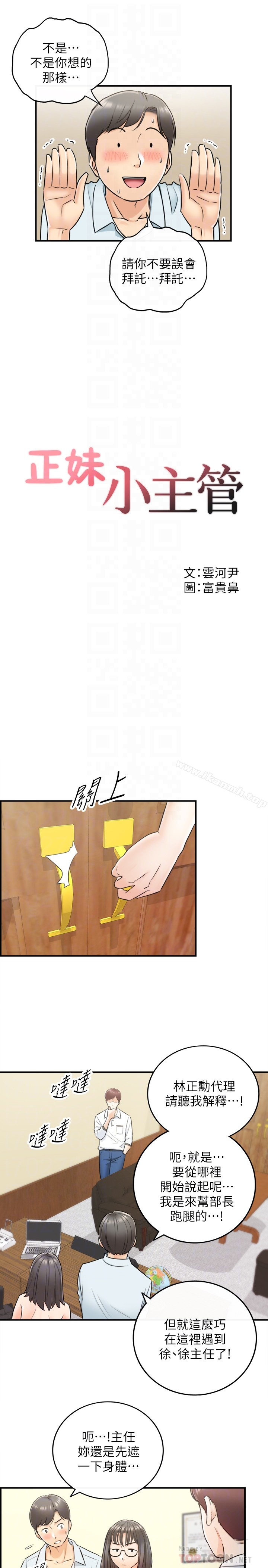 正妹小主管 - 第17话-悔过书是用身体写的 - page 7