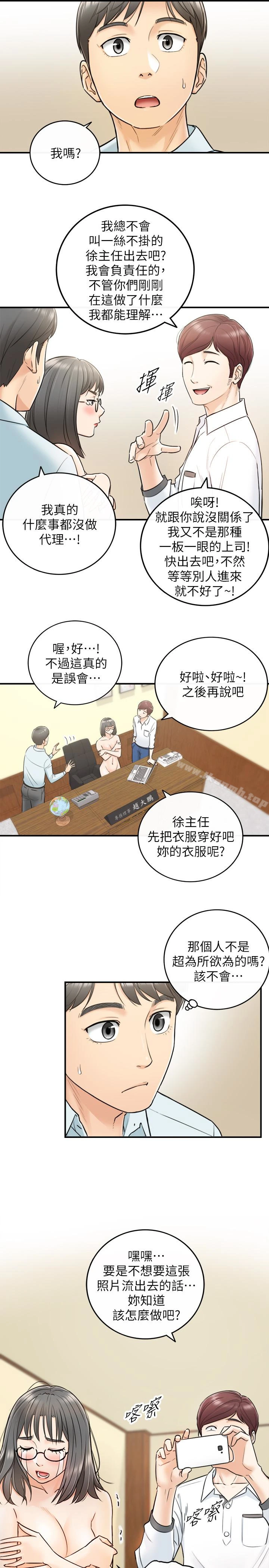 正妹小主管 - 第17话-悔过书是用身体写的 - page 9