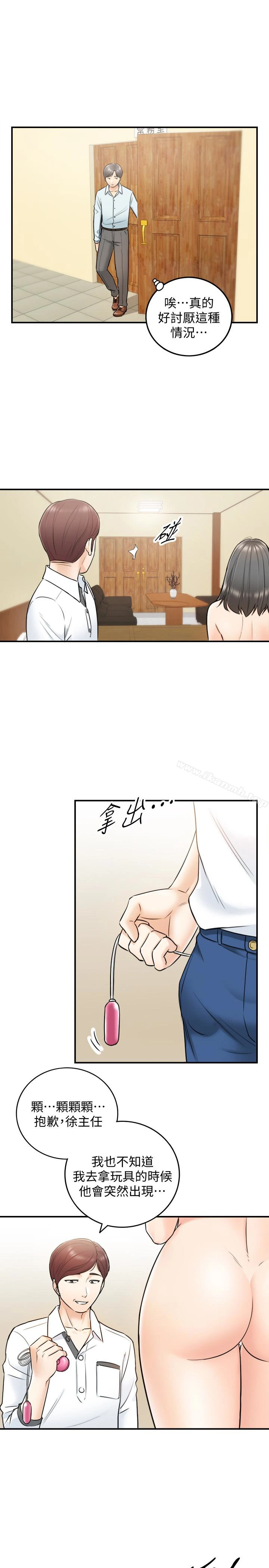 正妹小主管 - 第17话-悔过书是用身体写的 - page 13