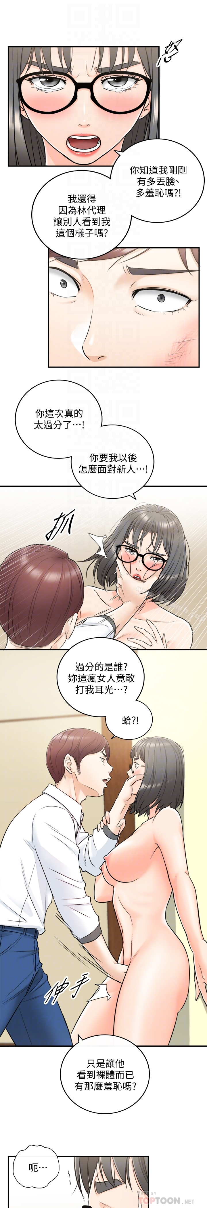正妹小主管 - 第17话-悔过书是用身体写的 - page 15